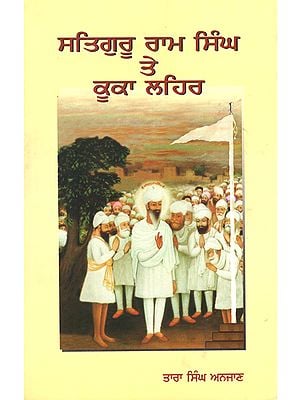 Satguru Ram Singh Te Kuka Lehar (Punjabi)