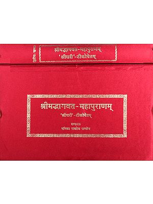 श्रीमद्भागवत महापुराणम् - Shrimad Bhagwat Maha Purana The Deluxe Edition  (Set of 2 Volumes)