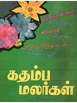 Kadamba Malargal in Tamil  (An Old Book)