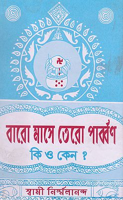 Baro Mashe Tero Parbon (Bengali)