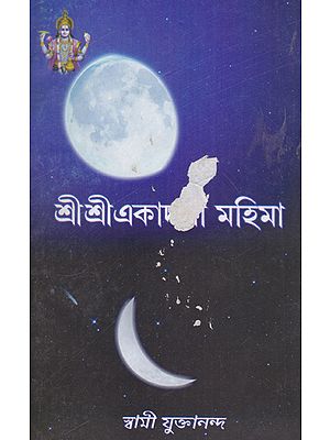 Shri Shri Ekadashi Mahima (Bengali)