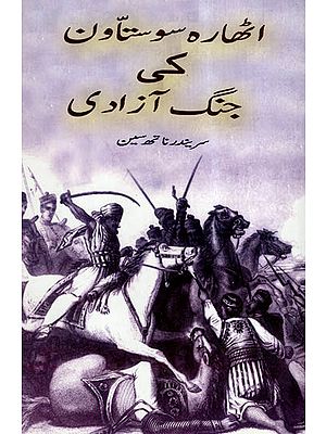 1857 Jange Azadi (Urdu)