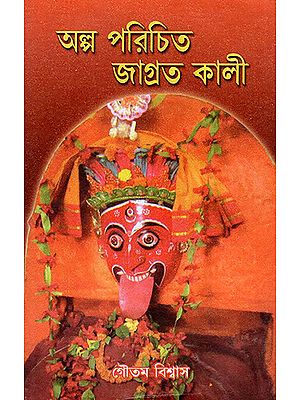 Alpo Parichito Joynoto Kali (Bengali)