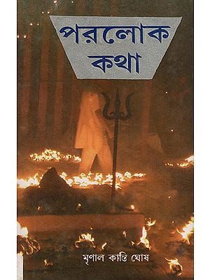Porolok Kotha (Bengali)