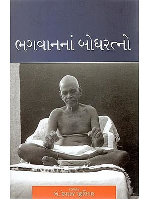 Bhagavan Na Bodha Ratno - Gems from Bhagavan (Gujarati)