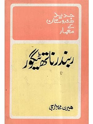 Rabindra Nath Tagore In Urdu (An Old Book)