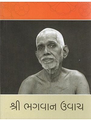 Shree Bhagavan Uvach - Thus Spake Ramana (Gujarati)