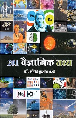 201 वैज्ञानिक तथ्य - 201 Scientific Facts