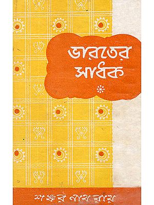 Bharata Sadhak in Bengali- Part 6 (An Old Book)