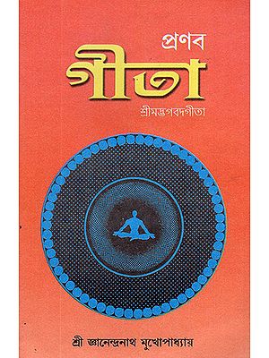 Pronol Gita (Bengali)