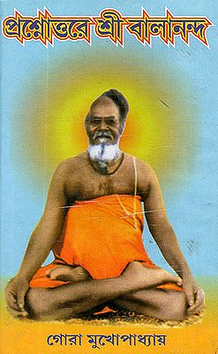 Prosnotorya- Sri Balananda (Bengali)
