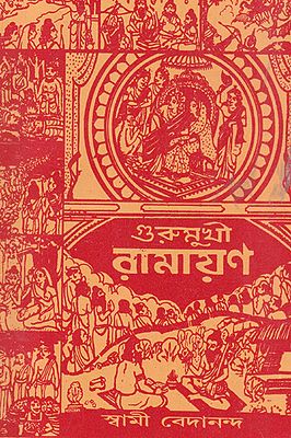 Gurumukhi Ramayana (Bengali)