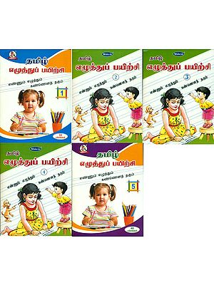 தமிழ் எழத்துப் பயிற்சி: Set of 5 Writing Practice Books (Tamil)