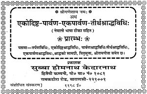 एकोदिष्ट पार्वण एकपार्वण तीर्थश्राद्धविधिः - Ekodishta Parvan Ekparvan Tirtha Shraddha Vidhi (Nepali)