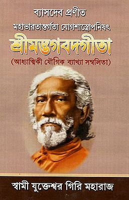 Srimat Bhagabat (Bengali)