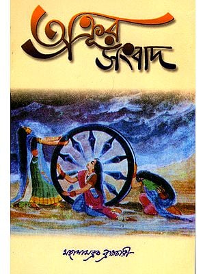 Akrur Sanbad (Bengali)