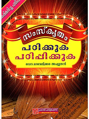 Samskritam Padikkuku-Padippikkuka (Sanskrit and Malayalam)