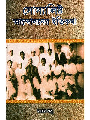 Socialist Andoloner Iti Kotha (Bengali)