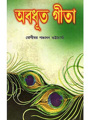 Abodhut Gita (Bengali)