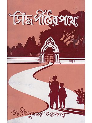 Siddha Pither Pothe (Bengali)