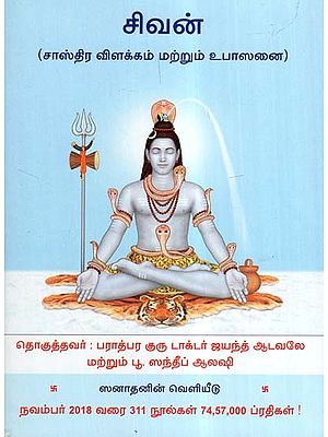 Shiva- Spiritual Knowledge (Tamil)