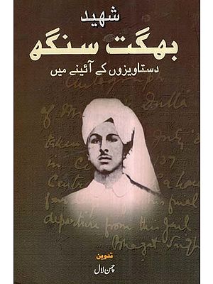 Shaheed Bhagat Singh Dastavezon Ke Aaine Mein (Urdu)