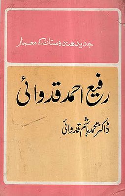 Rafi Ahmad Kidwai In Urdu (An Old And Rare Book)