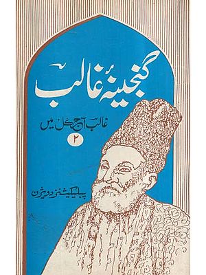 Ganjina-e-Ghalib In Urdu (An Old And Rare Book)