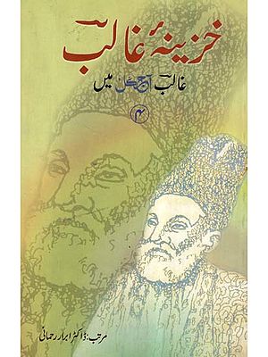 Khazeena-e-Ghalib (Urdu)