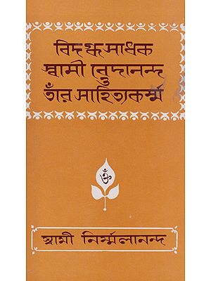 Bidagdha Sadhaka Swami Vedananda Or Ter Sahityakarma (Bengali)