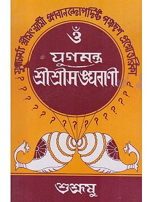 Om Yug Mantra Shri Shri Songgabani (Bengali)