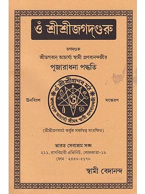 Om Shri Shri Jagatguru (Bengali)