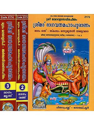 Srimad Bhagavat Mahapurana in Malayalam (Set Of 3 Volumes)