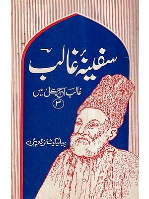 Safina-e-Ghalib In Urdu (An Old Book)