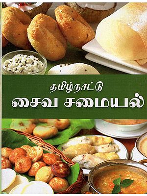 Tamilnadu: Vegetarian Cooking (Tamil)
