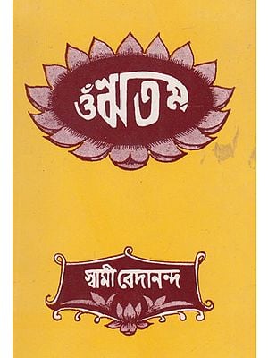 Om Ritam (Bengali)