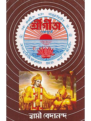 Shrimad Bhagwat Gita (Bengali)