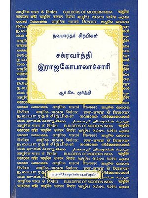 Chakravarti Rajagopalachari (Tamil)