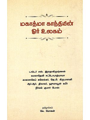 Mahatma Gandhi and One World (Tamil)