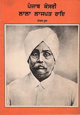 Punjab Kesari Lala Lajpat Rai in Punjabi (An Old Book)