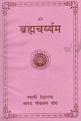 ब्रह्मचर्य्यम- Brahmacharyam