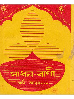 Sadhan Vani (Bengali)