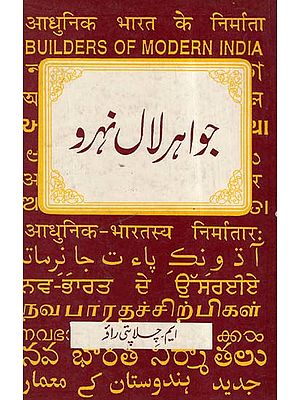 Builders of Modern India- Jawaharlal Nehru In Urdu (An Old And Rare Book)