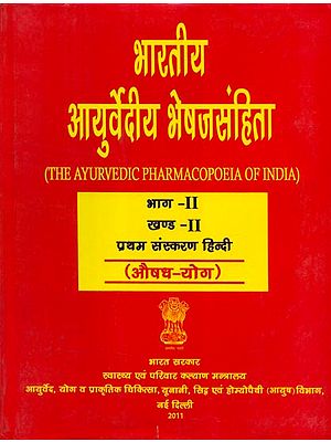 भारतीय आयुर्वेदीय भेषजसंहिता - The Ayurvedic Pharmacopoeia of India (Vol-II, Part 2)
