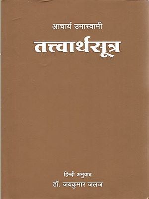 तत्त्वार्थसूत्र - Tattvartha Sutra of Acharya Umaswami