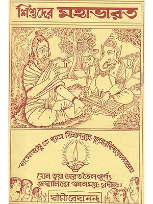 Shishuder Mahabharata (Bengali)