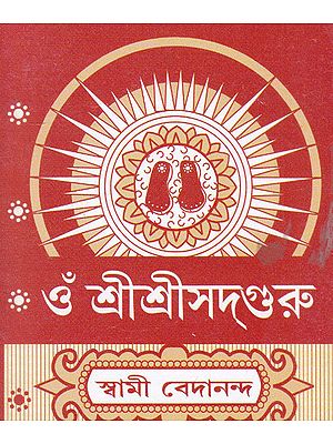 Om Shri Shri Sadguru (Bengali)