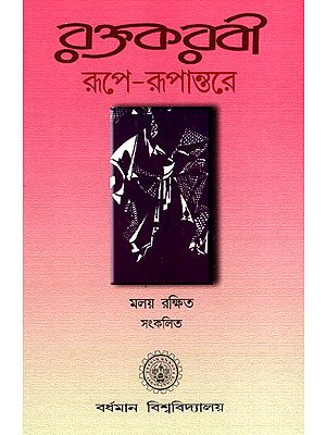 Raktakarabi: Rupe-Rupantare (Bengali)