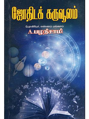 Treasure of Astrology (Tamil)