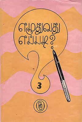 How to Write Part-3 ? (An Old and Rare Book in Tamil)